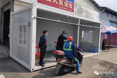 好貼心！南沙街企業(yè)捐贈住人集裝箱改造疫情防控檢查點，為工作人員遮風(fēng)擋雨！